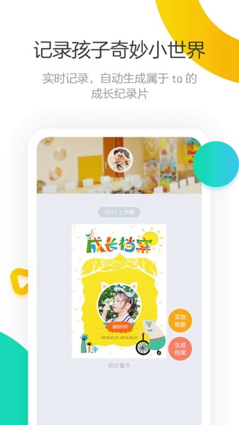 棒小孩成长记老师版v1.7.1 截图2