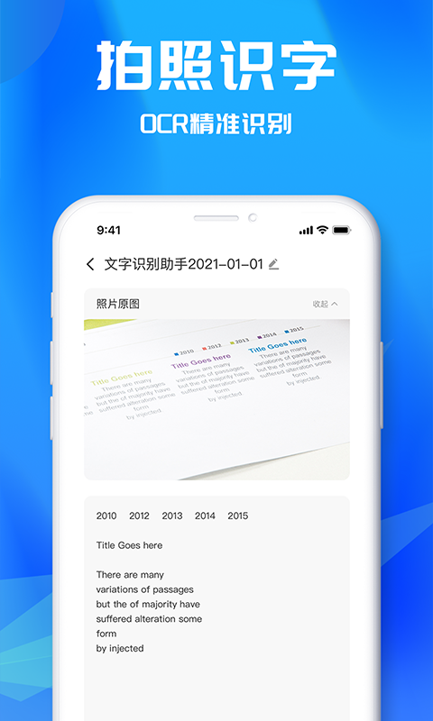 文字识别助理app 截图1