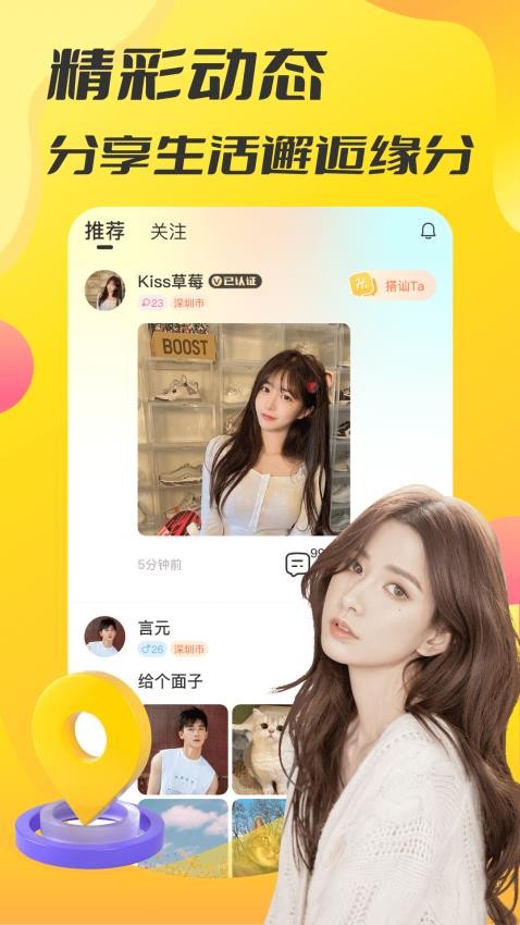 糖心交友app 截图2