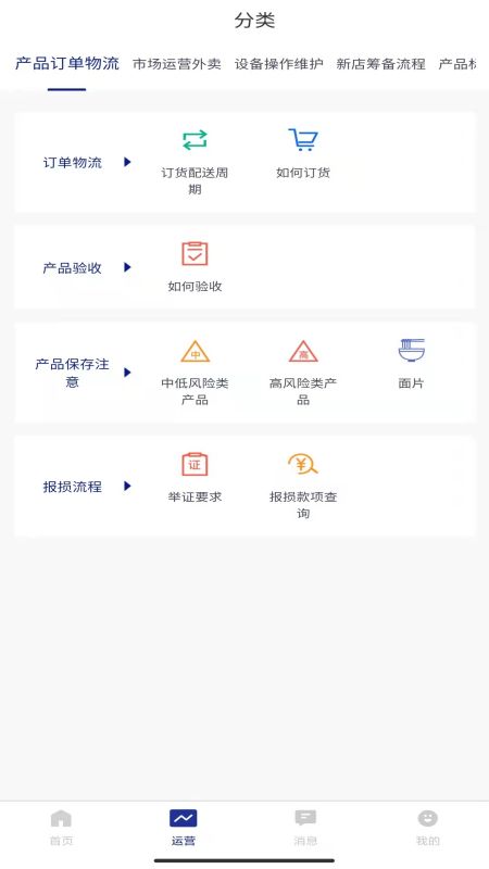 零贰玖品牌连锁管理软件app 截图1