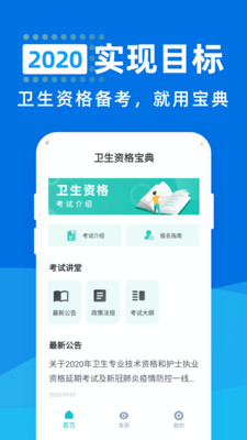 卫生资格宝典app 截图1