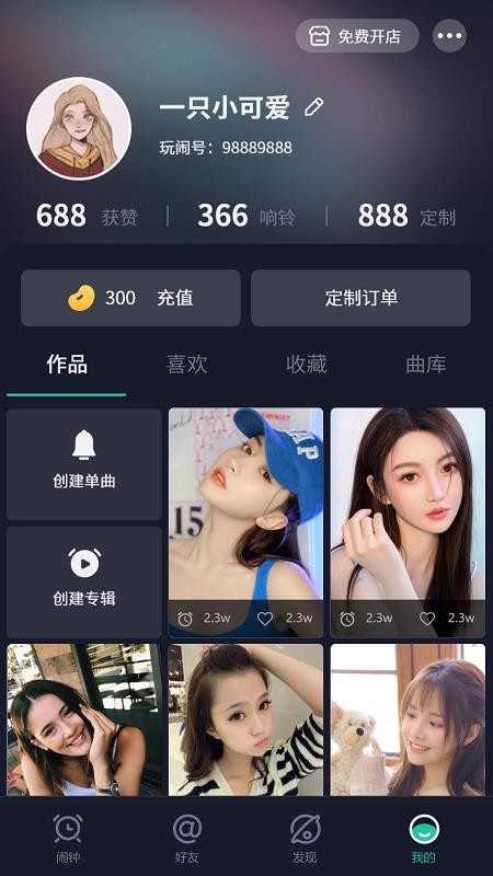 玩闹闹钟app 截图1