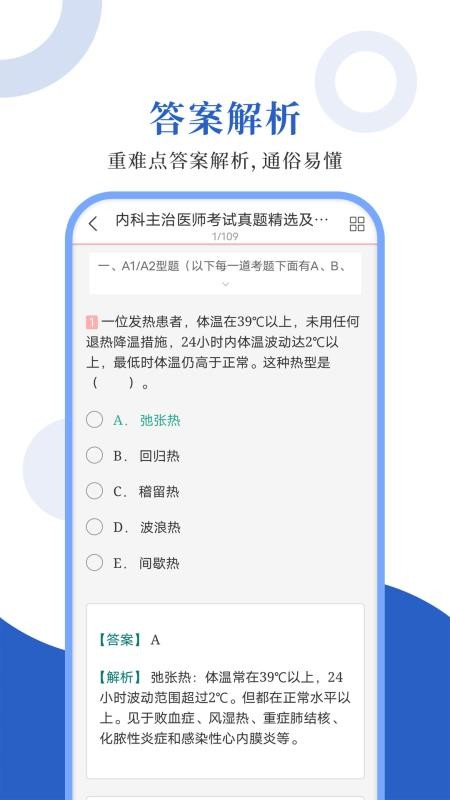 内科主治圣题库 截图3