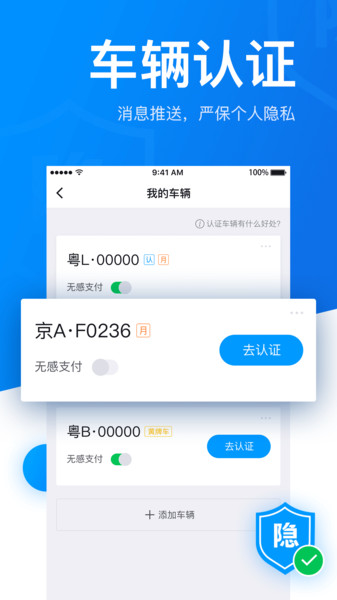 捷停车app 截图2