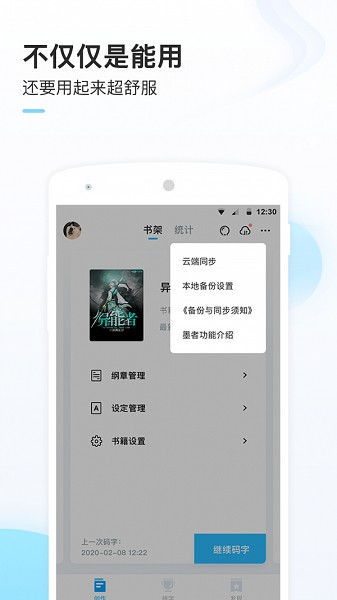 墨者写作软件 截图3