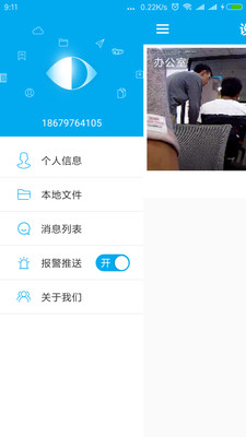 乔安智联摄像头app 截图1