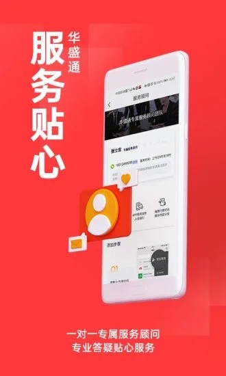 华盛通 截图4