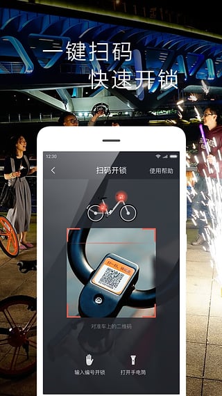 摩拜蝴蝶结单车app 8.34.1 截图2