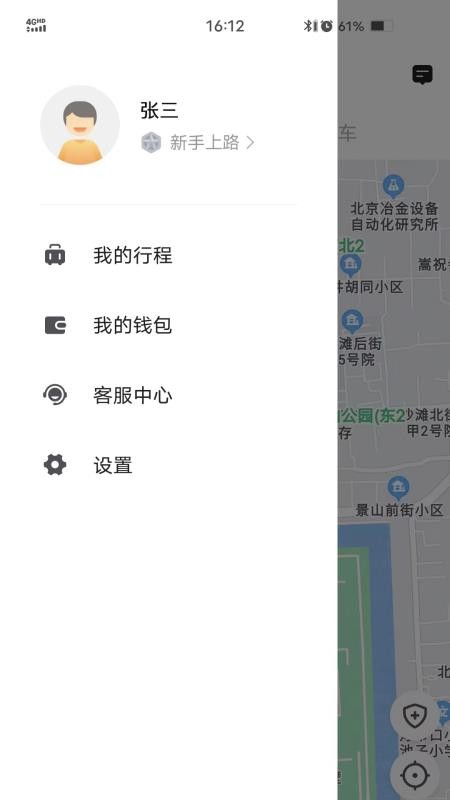 鑫钜专车app 5.50.0.0001 截图5