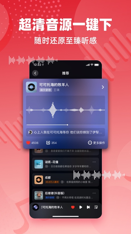 快音听歌app下载 截图1