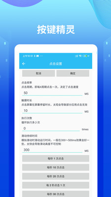 魔力自动点击器app 截图3