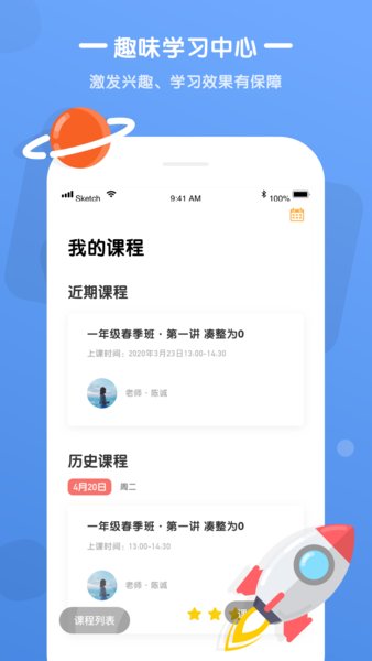 优优小班课 截图3