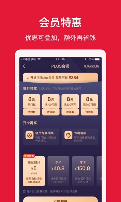 团油加油软件 截图4