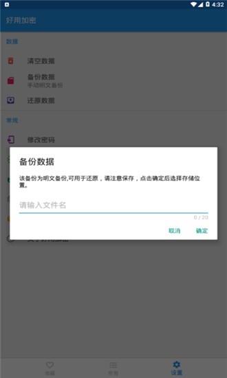 好用加密 截图1