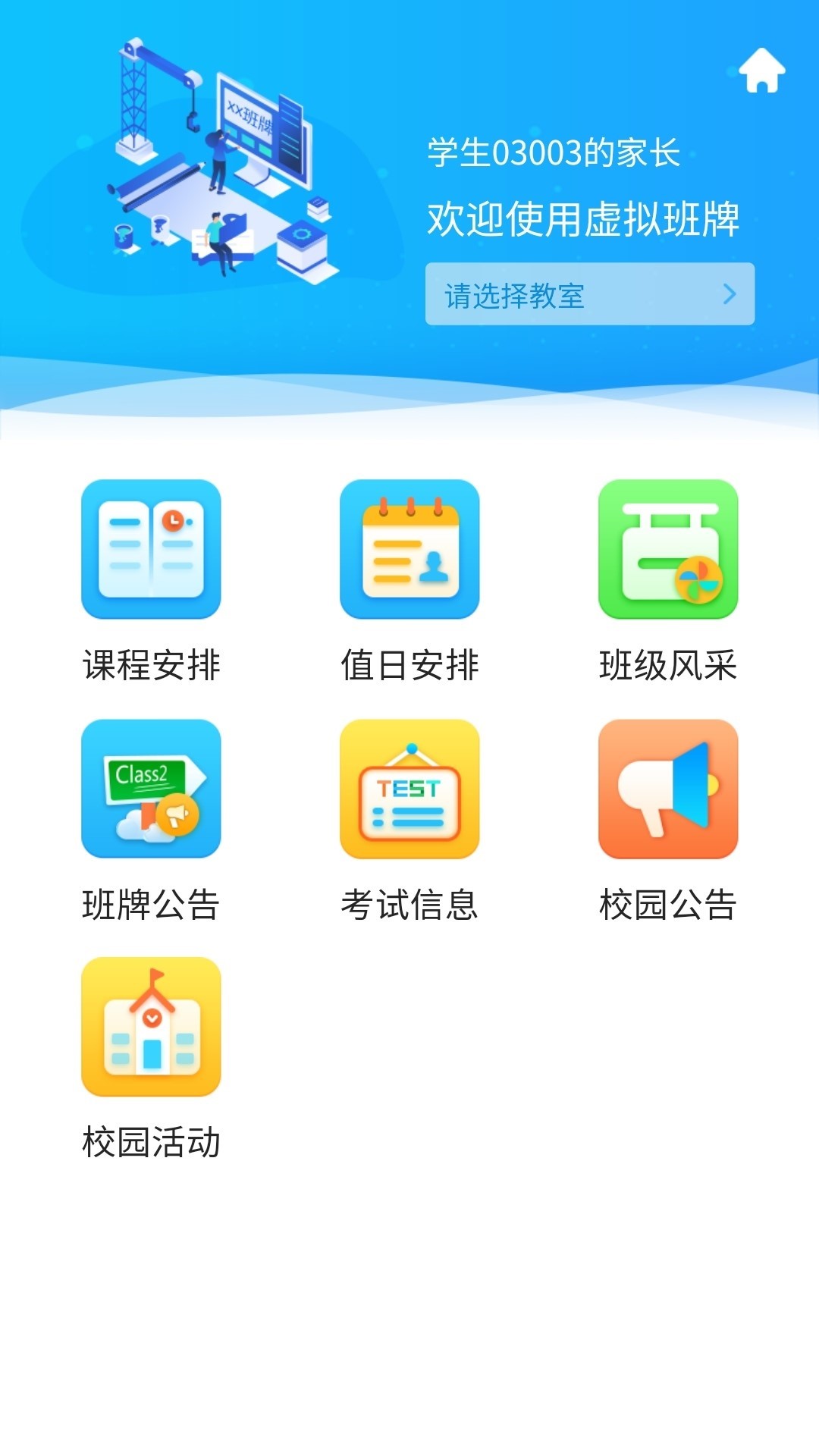 蓝鸽智慧校园通app 5.1.3 截图2