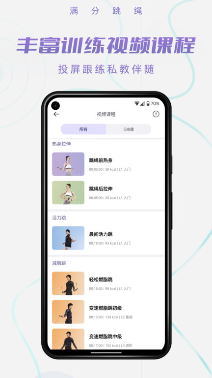 skipjoy(满分跳绳) 截图1