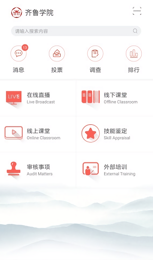 齐鲁学院app 截图3