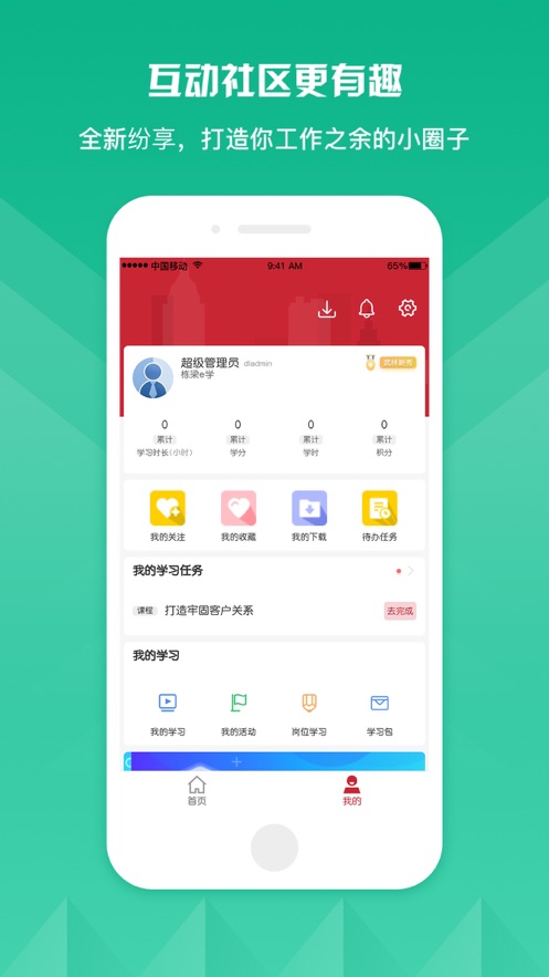 栋梁e学app 11.1.0 截图4