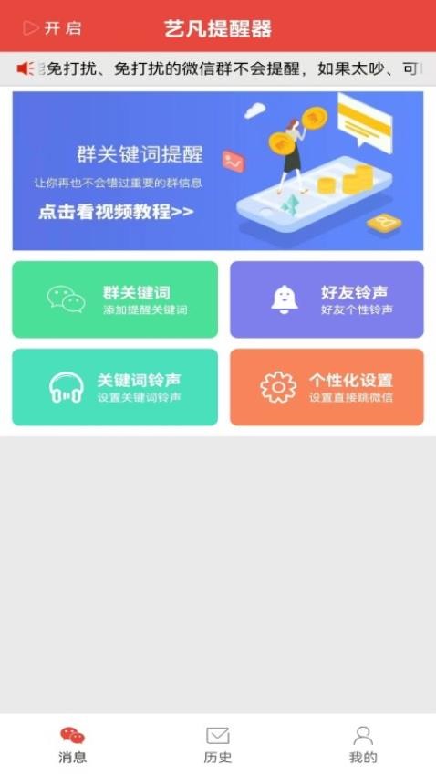 艺凡提醒器2025 截图4