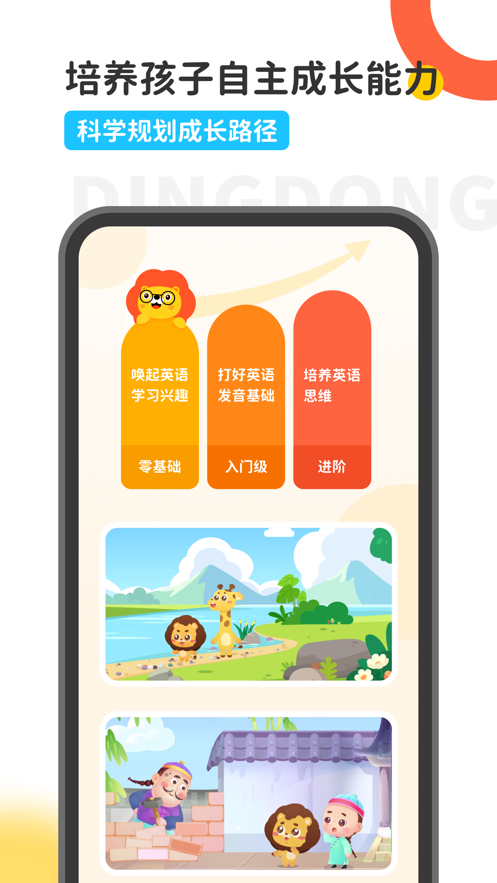 叮咚乐园app 截图1