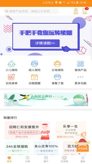 日月保盒app 截图3