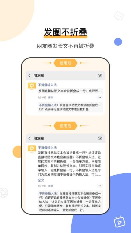 微商朋友圈输入法软件 截图4