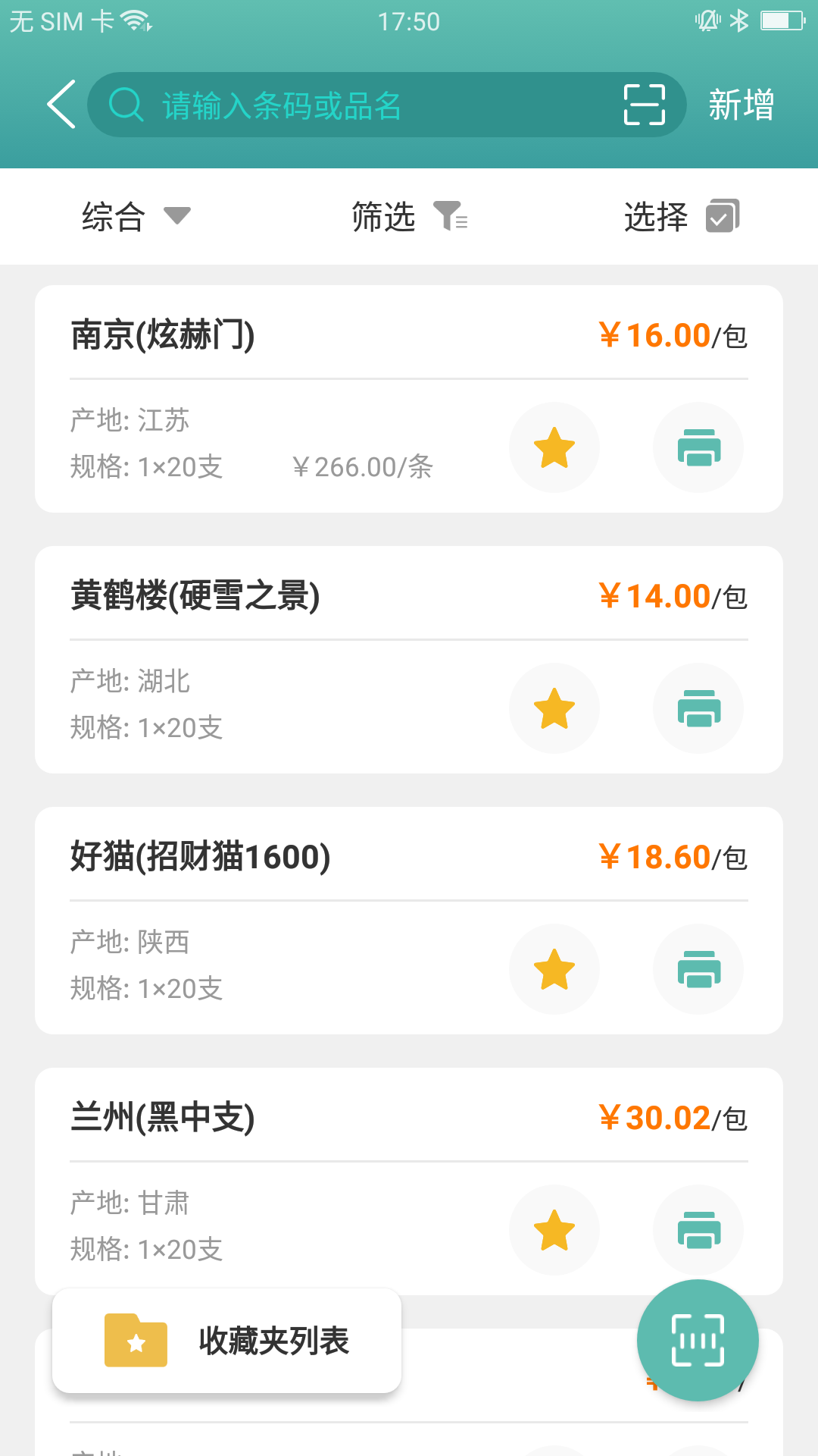 价签管家app 截图1