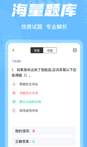 航空安全员考试聚题库app 1