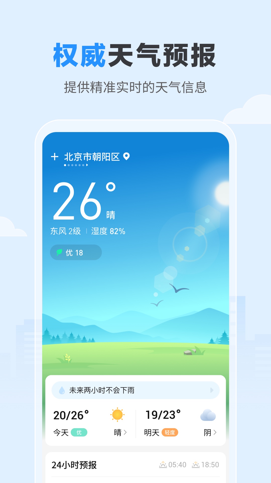 今日天气app 1.1.6 截图1