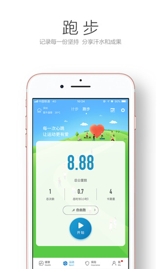 招商信诺完美人生app 截图3