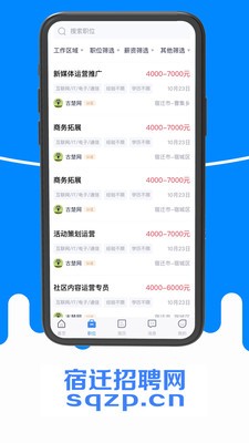 宿迁招聘网 截图1