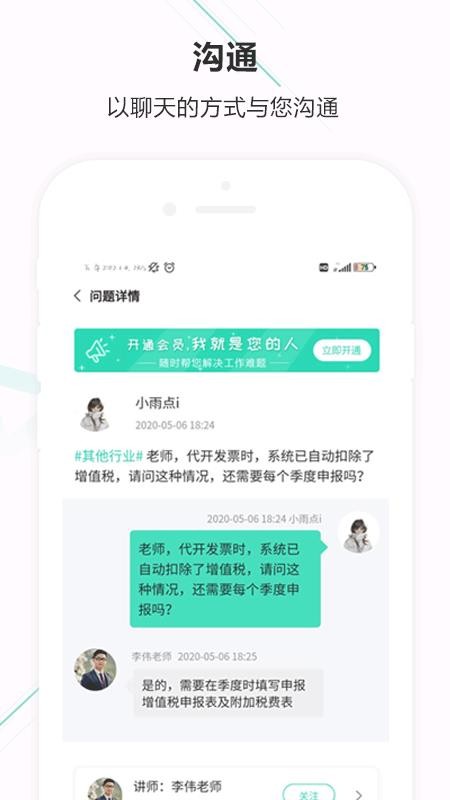 会计宝 截图3