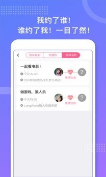 约个会app 截图2