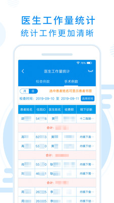 消化内镜医生端app 截图4