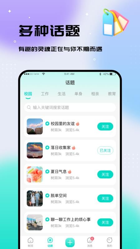 你好树洞 截图3