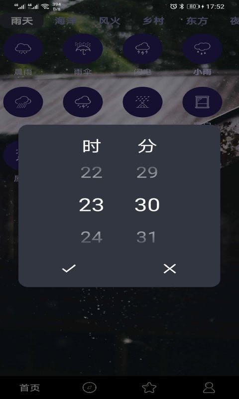 趣睡眠 截图3