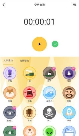 魔声变声器 截图2