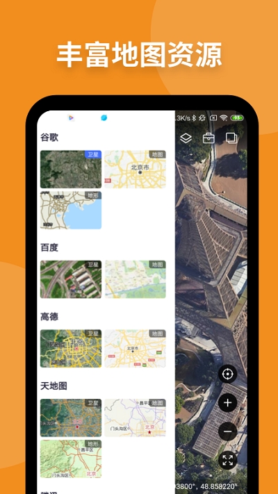 腾讯卫星地图app 截图3