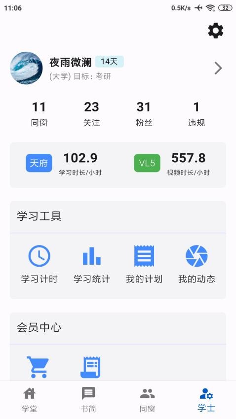 同窗app 截图1