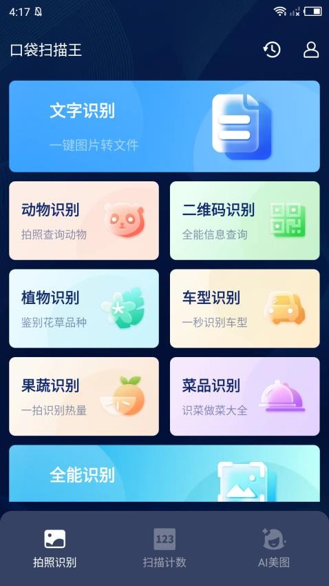 口袋扫描王APP 截图3