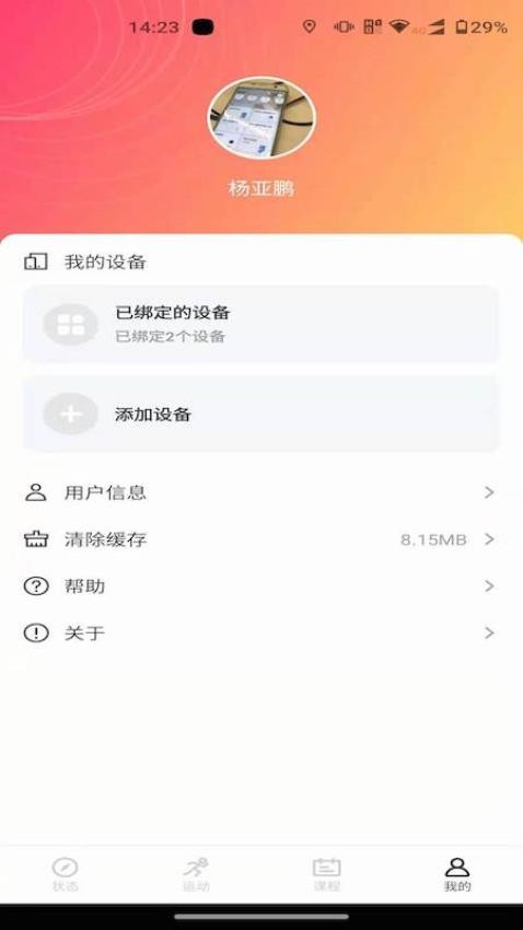 联想运动健康APP 截图4