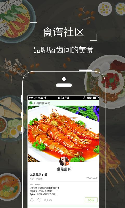 食爱厨 截图4