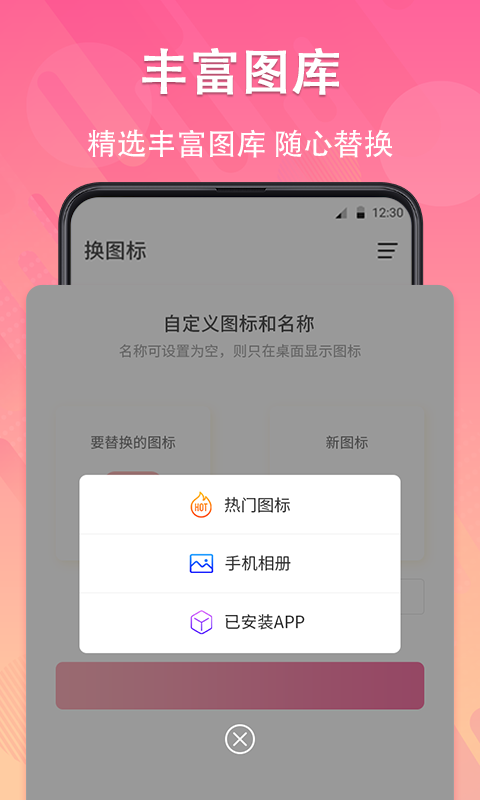 手机图标免费换 截图2