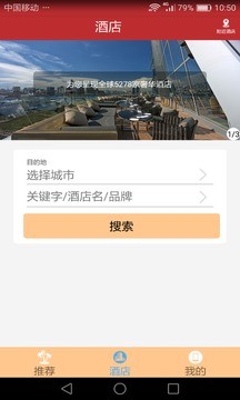 骏旅行 截图1