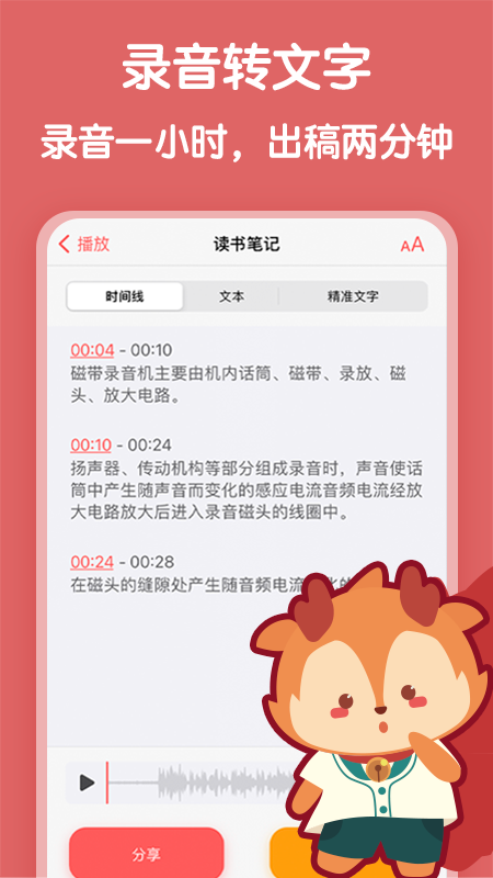 随声鹿下载 截图3