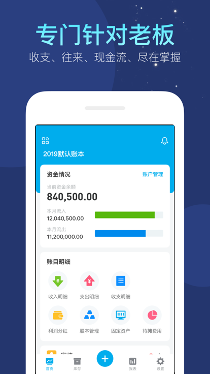 财妙生意记账本app 截图4