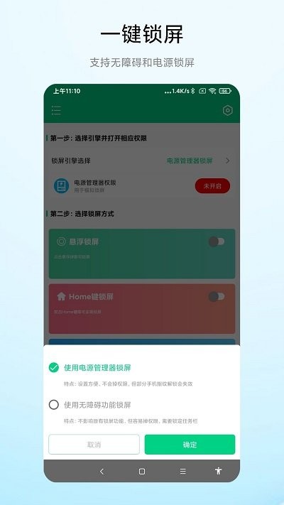 捷畅一键锁屏专家app 截图4