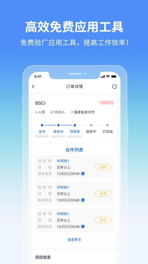 证测通咨询端软件 截图3