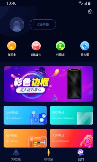 超3D壁纸App软件 截图2