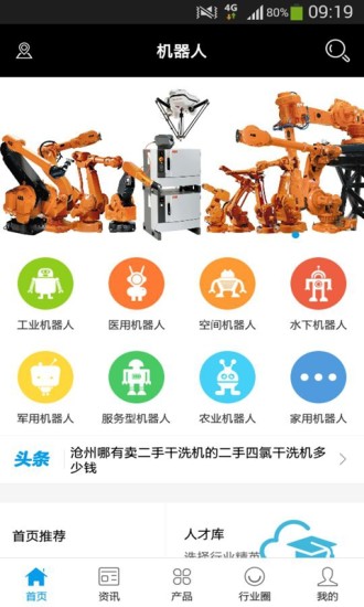 中国机器人网 截图1